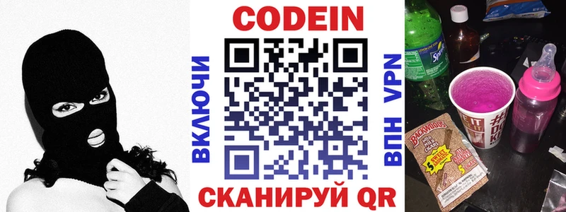 Кодеин напиток Lean (лин)  Купить где  Юрьев-Польский 
